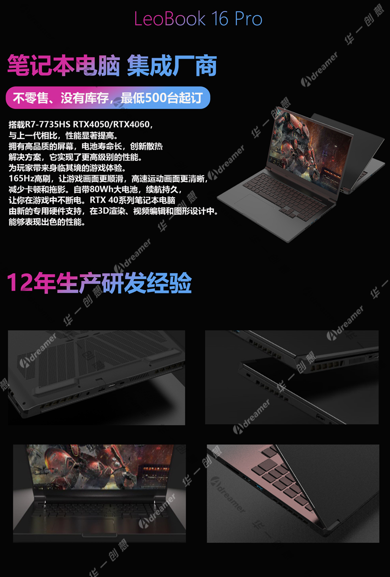 LeoBook-16-Pro-Gaming-Laptop-中(zhong)文(wén)版_01.jpg